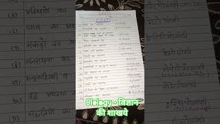 gj- facts,study,biology (helpfull for all competitive,tets,supertet exams)