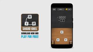 SHABD KHEL - Indian Word Game screenshot 1