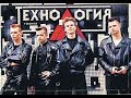 Легенды 1990-х, группа "Технология"! Как сложилась жизнь солиста Романа Рябцева?