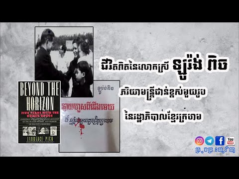 Ep4 ឆាកកំសត់នៃជីវិតក្នុងក្រុងខ្មោចដ៏គួរអោយខ្លាច