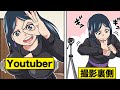 JKユーチュバーの戦略的作戦。仲間の悪口暴露で炎上がエグすぎるww【漫画】【漫画動画】【アニメ】