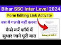 BSSC Inter Level Form Editing Option | Bihar SSC Inter Level Form Editing Kaise Kare | BSSC