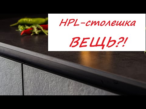 Видео: Что такое тест hPL?