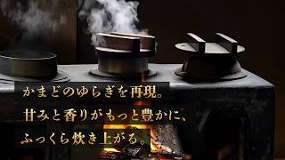 ジャー炊飯器 炎匠炊き「RC-10ZWA/SGA～連続加熱・甘み香りプログラム～」｜東芝ライフスタイル
