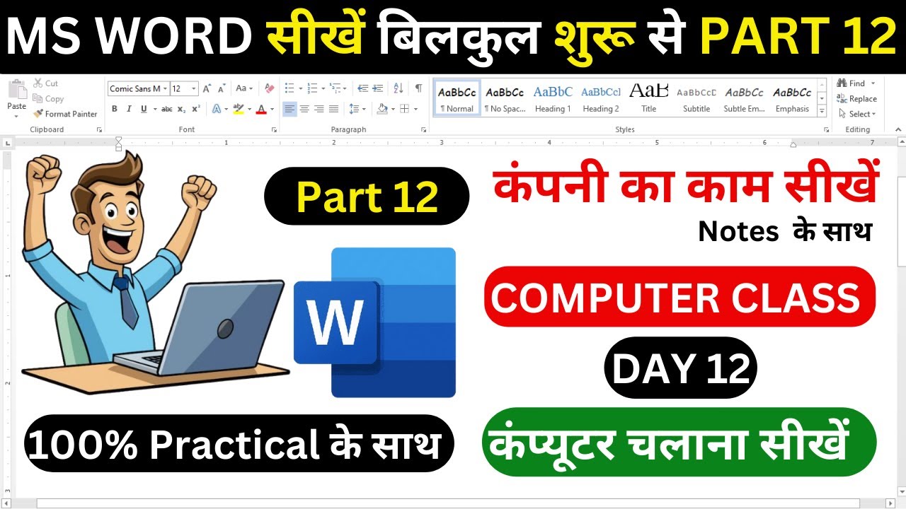 Computer Class Day 12 | कंप्यूटर चलाना सीखें | Computer Course in Hindi ...