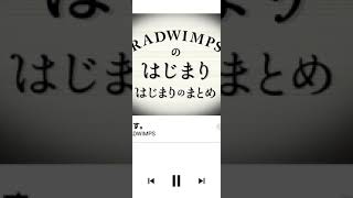 Radwimps ます 歌詞 動画視聴 歌ネット