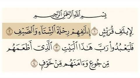 سورة قريش الشيخ هزاع البلوشي