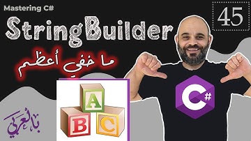 #45 StringBuilder  in C#  [ شرح بالعربي ]  Deep Dive #stringbuilder