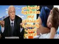 د حسام موافى هذه العاده ايام المذاكرة والامتحانات تسبب الإدمان د حسام موافى هذه العاده ايام المذاكرة والامتحانات تسبب الإدمان