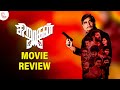 Siragan Tamil Movie Reivew | Gajaraj | Jiva Ravi | Ananth Nag | Siragan Review | Thamizh Padam