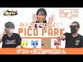 【PICO PARK】みんなで仲良く🤝協力プレイ🎮〈Part 2〉【ゲスト:伊藤かな恵さん】【小野坂昌也☆ニューヤングTV】