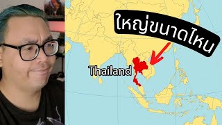 ประเทศไทย ใหญ่ขนาดไหน