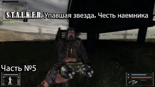 видео: S.T.A.L.K.E.R. Упавшая звезда. Честь наемника №5: Встреча с монахами картинка: S.T.A.L.K.E.R. Упавшая звезда. Честь наемника №5: Встреча с монахами