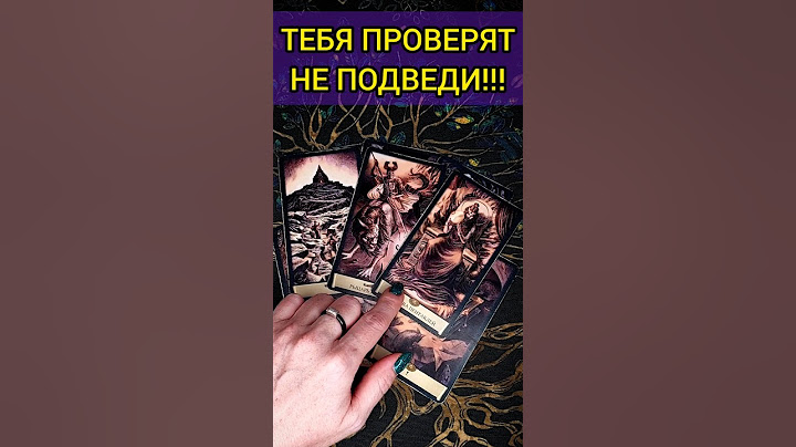 СРОЧНО❗ 😱 О ЧЁМ ВЫ ЕЩЕ НЕ ЗНАЕТЕ? ЧТО ПРОИСХОДИТ НЕЗАМЕТНО? 🌔💖 расклад таро #shorts  #гадание #таро