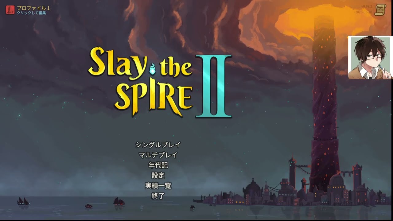 【今日も今日とてスレスパ２】オハラのSlay the SpireⅡ