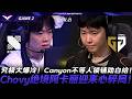 KRX vs GEN 究極大爆冷！Canyon不等人鎖輔助白給！Chovy絕境阿卡莉迎來心碎局！Game 2 | 2026 LCK常規賽第一輪