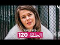 فتاة النافذة الحلقة 120 Arabic Dubbed 