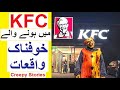 KFC may Honay walay Khofnak Waqiyat - Reality Tv