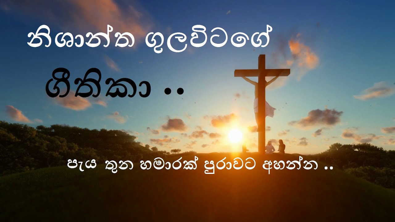 Sinhala geethika    sinhala christian songs  nishantha gulavitage songs collection