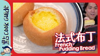 法式布丁網上爆紅麵包排足一個鐘French Pudding Bread Eng Sub