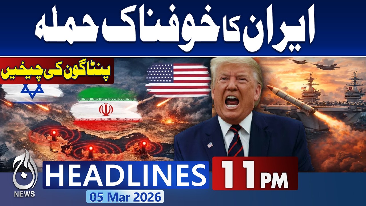 Iran-Israel US War Escalates | Iran News Live | Iran Strikes on US Tanker | 11PM Aaj News Headlines