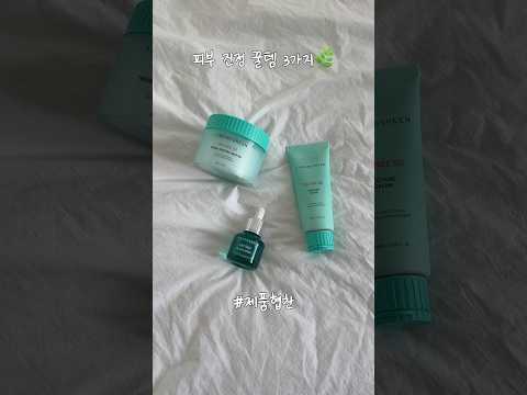 피부 트러블 <strong>고민일</strong> 때 수부지 스킨케어 추천템 3가지🌿