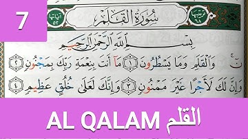 HIZB 57: Apprendre sourate AL QALAM (7) facilement mot par mot حفظ سورة القلم بسهولة كلمة بكلمة