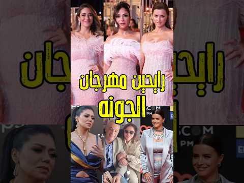 30 فستان لكل فنانه رايحين مهرجان الجونه واول يوم شوف اكسبلور فن اخبار