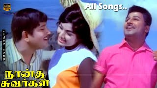 Nangu Suvargal Songs || Jaishankar, Ravichandran, Vanisri || Tms, Msv, Spb, P. Susheela || HD Video