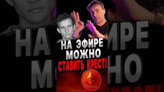 ВСПЫШКА мошенничества на ETHEREUM! Безопасности НЕТ #история