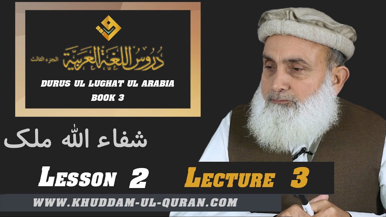 13-Durus ul Lughat ul Arabia Book 3 Lesson 2, Lecture 1/2 ( دروس اللغۃ العربیۃ )