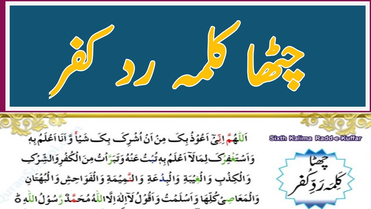 6th Kalma 6th Kalma In Arabic With English, And Urdu Translation