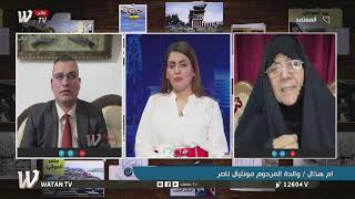 والدة المجـ/ني علية مونتيال ناصر تناشد رئيس الوزراء بالقصاص من الجـ/ناة