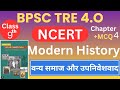 BPSC TRE 4.0 | NCERT Class 9 History Chapter 4 - वन्य समाज और उपनिवेशवाद | #bpsc #history #ncert