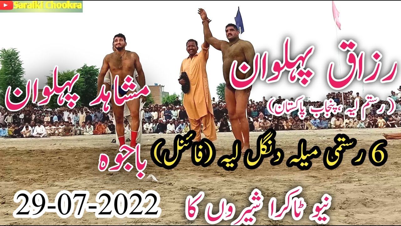 New Kushti Razaq Pehlwan Rustam A Layyah vs Mushahid pehlwan Bajwa Layyah|new #asifmochi