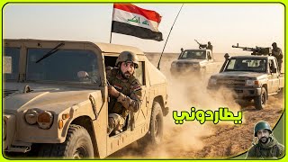 العصابات اتسويلي كمين وطاردني