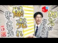 この5つの仕入れ先でメルカリせどり初心者が月30万円稼げたので公開します