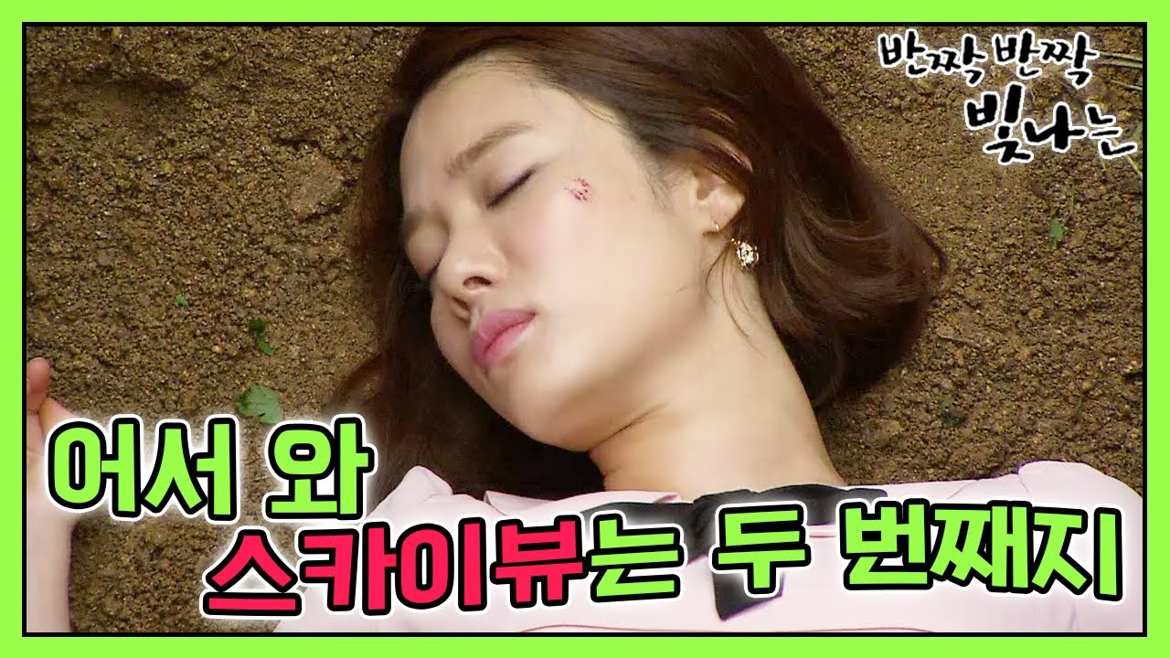 [반짝반짝 빛나는] 익숙함이 감싸는 sky view,,,☠ 이번엔 금란이 아니라 정원이 MBC110731방송