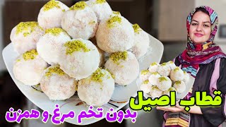 طرز تهیه شیرینی قطاب خانگی که رو دست قنادیا رو زده!🥰👌