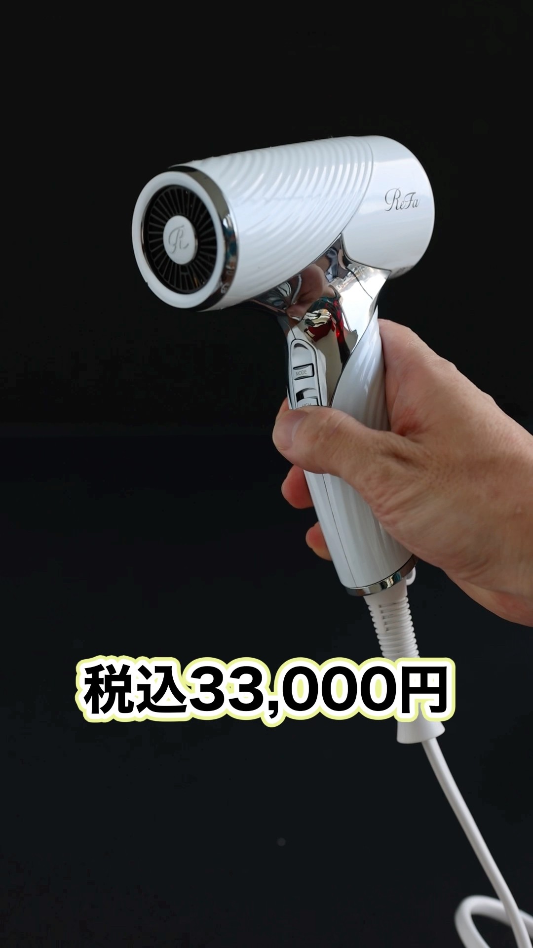 リファ】ビューテックドライヤーSE1分で解説。購入は概要欄から[ReFa