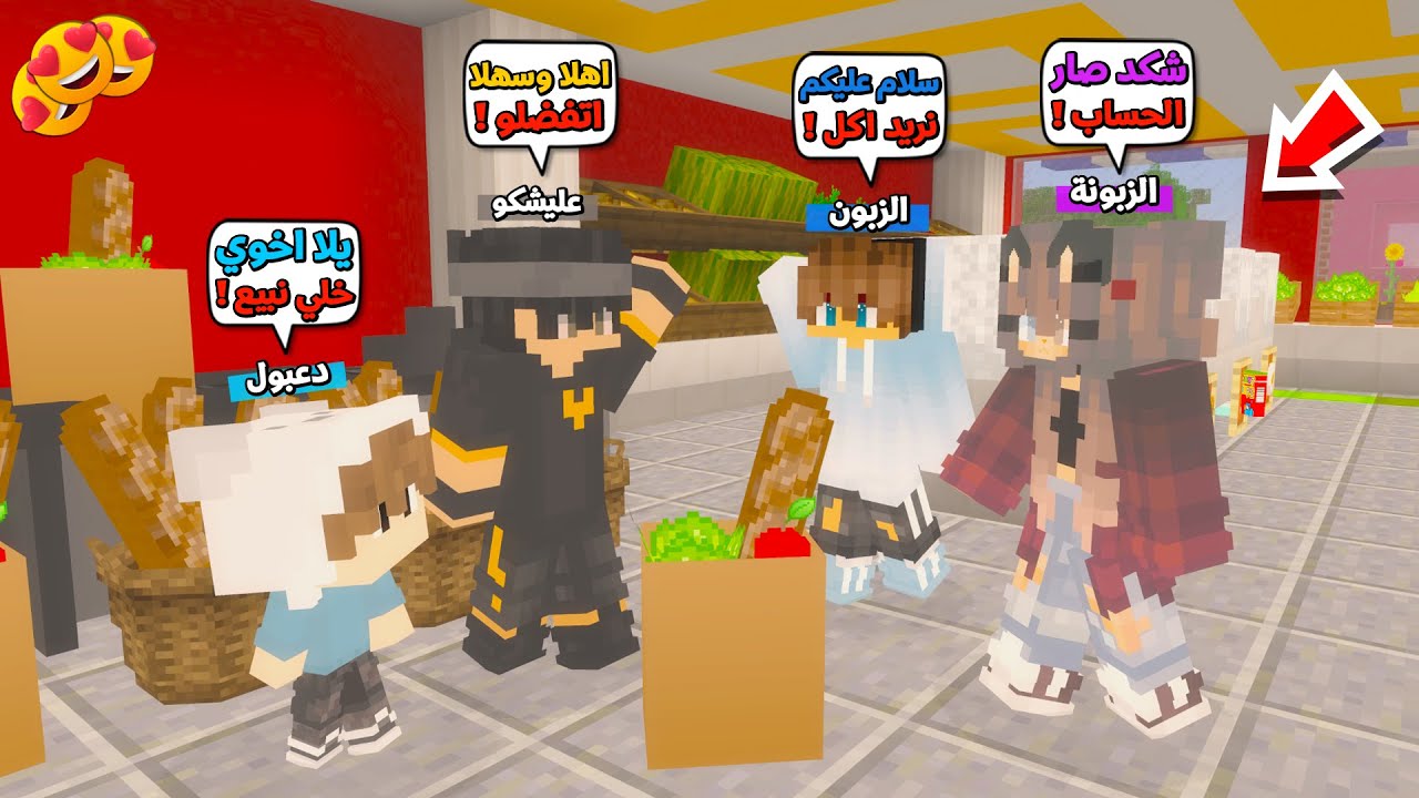 عائلة المتدعبلين #404 أشتغلت عامل بالسوبر ماركت لمدة يوم كامل !!؟😨😱