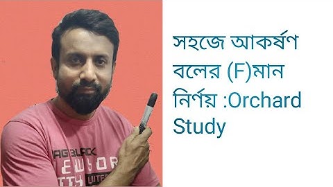 class eight science chapter 7.  অষ্টম শ্রেণি বিজ্ঞান ৭ম অধ্যায় (পৃথিবী ও মহাকর্ষ) পাঠ -৩।