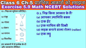 Class 6 Ex 5.9 Q 1 | Q 2 |प्रारम्भिक आकारो को समझना|Exercise 5.9|Math in Hindi|Math NCERT Solutions