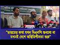 ভারতের কথা যখন বিএনপি শুনলো না, তখনই দেশে অস্থিতিশীলতা শুরু | BNP | National Revolutionary Council