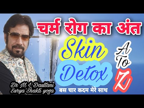 charm Rog ka ilaj Ditoxification to Skin पुराने से पुराना हर प्रकार का रोग जड़ से खत्म बस 4 कदम चलो