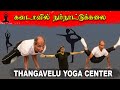கனடாவில் நம்நாட்டுக்கலை |  Yoga | jaffnareegan