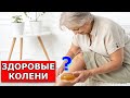 Болят КОЛЕНИ, СУСТАВЫ, Боль при ходьбе принимайте это СРЕДСТВО! Эффективное НАРОДНОЕ средство!