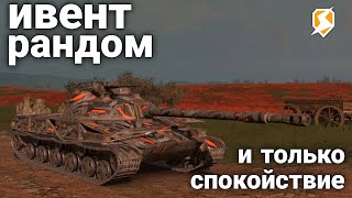 САМОЕ ГЛАВНОЕ ВО ВРЕМЯ ИВЕНТА ЭТО.... 🔥 Tanks Blitz 🔥 Shorts #tanksblitz #blitz