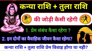          Virgo And Libra Love Life Kanya Aur Tula Rashi Marriage