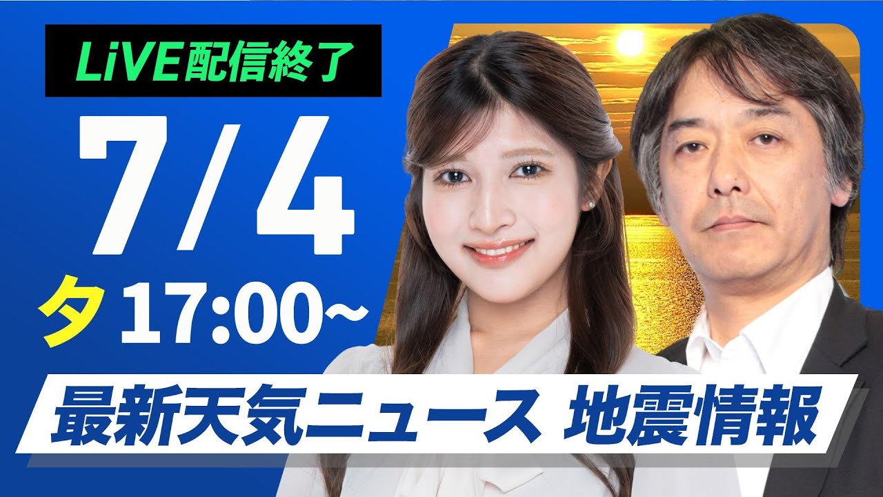 【LIVE】 最新地震・気象情報　ウェザーニュースLiVE